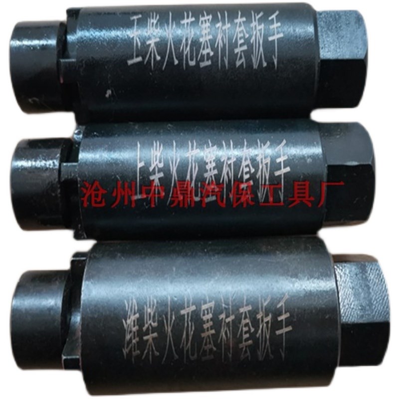 现货玉柴 潍柴 上柴火花塞衬套扳手 火花塞衬套拆装工具