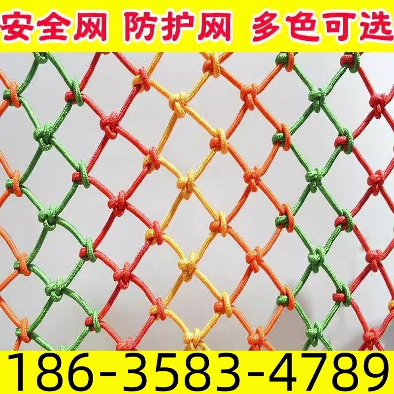 高货速发安全网楼梯防护网尼龙绳网景区彩色网幼儿园篮球网挂衣网