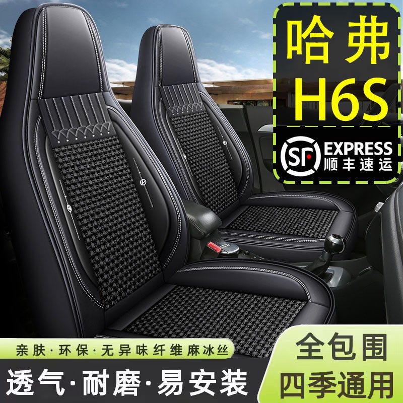 速发哈弗H6s新款汽车车套四季五用皮全包通座小座垫椅套