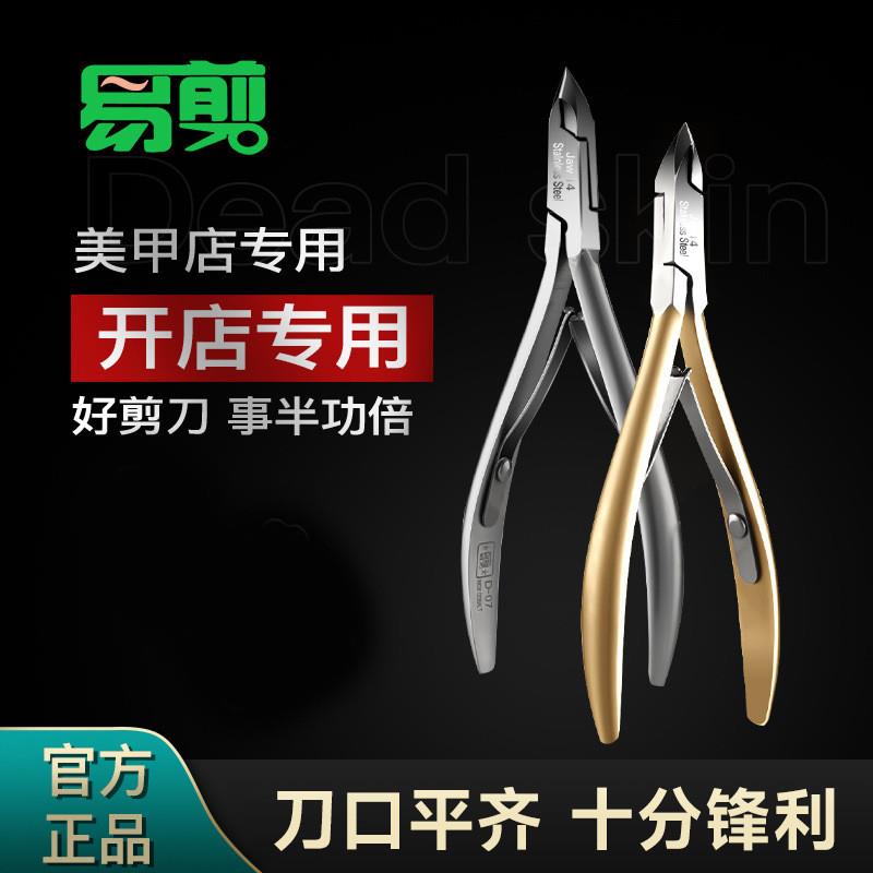 正品越南进口美甲死皮剪刀D501修指甲工具钳专业义07美甲店专