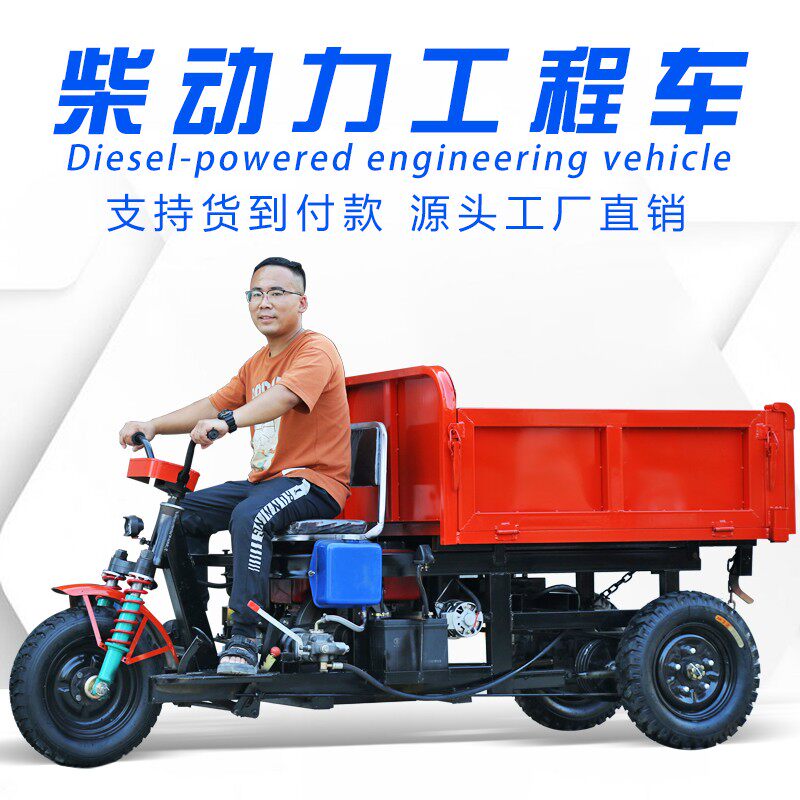 速发建筑工地柴油三轮车拉农用混凝土自卸车载重王工程家用小翻斗