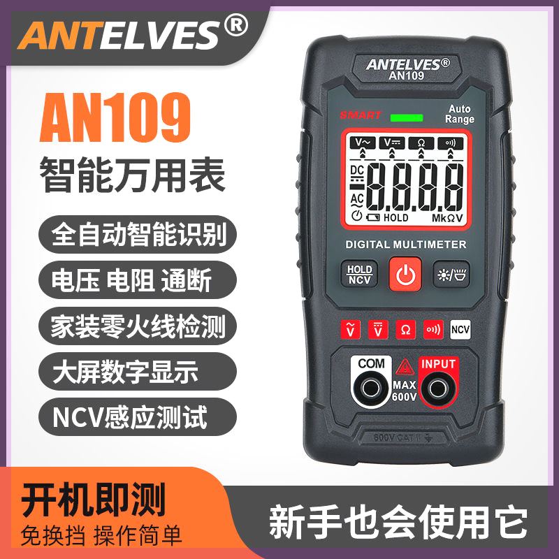 高货速发智能万用电表数字高精度防烧多功能电工专用全自动家用傻
