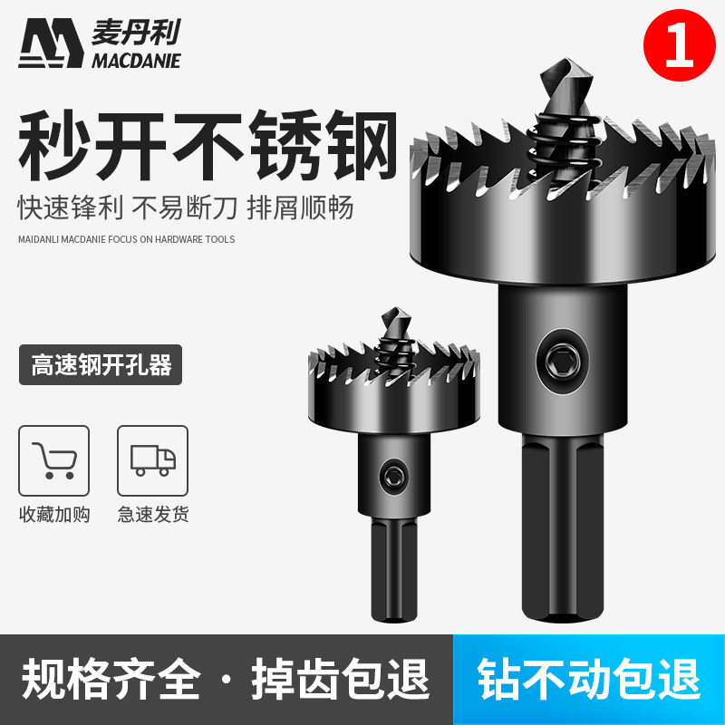 速发高速钢开锈器 不孔钢开孔器 金属器孔扩铁皮开孔金属钻头打眼