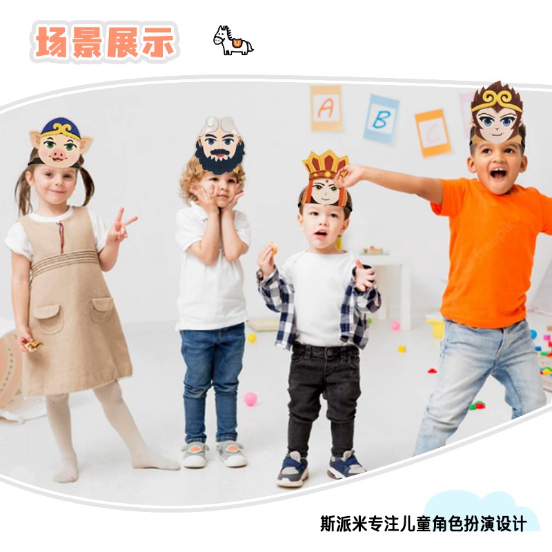 速发儿童头饰西游记孙悟空唐僧猪八戒幼儿园表演讲故事舞台课本剧