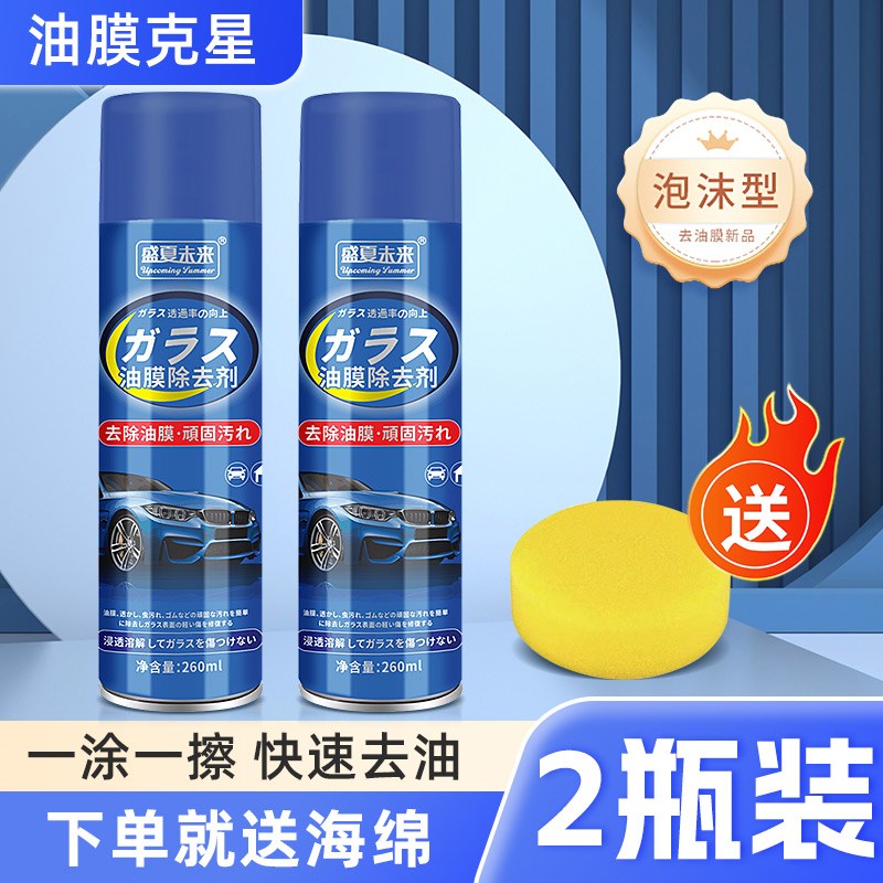 速发玻璃油膜去除剂前挡风净玻璃水清洁去油膜洗汽车用品大全油污