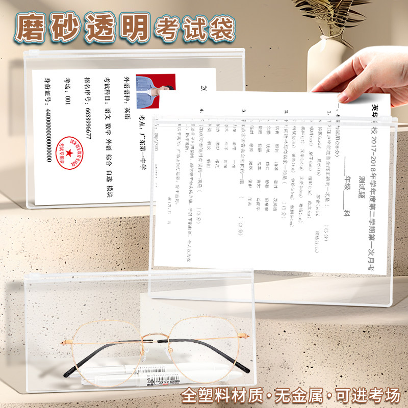 速发透明专文袋子中考高考文具袋笔袋准考证收纳用件袋塑料拉链式