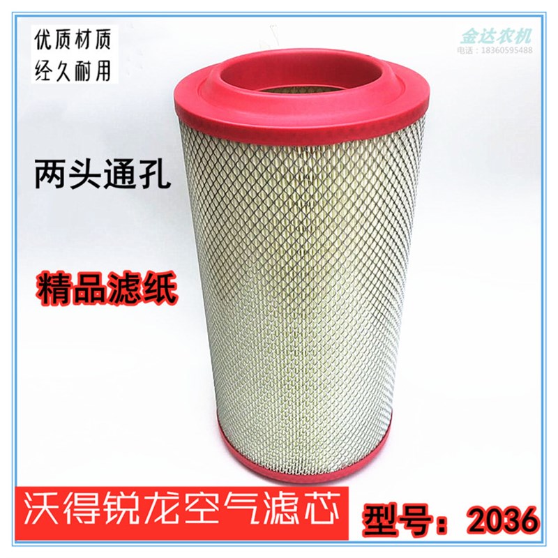 速发沃得锐龙收割机空气滤芯器空滤88/98/102/105/108马力空气滤