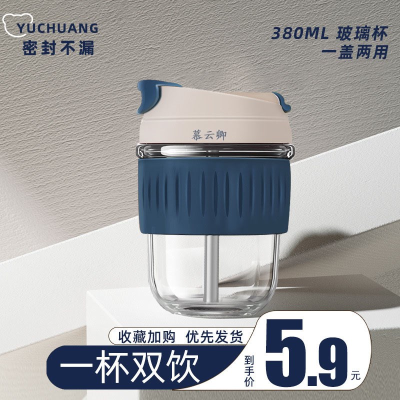 现货双饮玻璃水杯女便携吸管杯杯子风可爱豆浆牛奶U杯咖啡杯随行