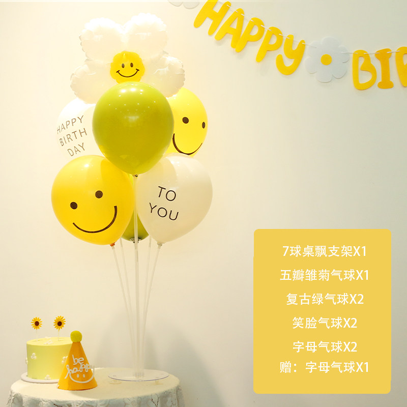 高货速发宝宝生日气球桌飘场景装饰布置野餐道具摆件ins雏菊拍照