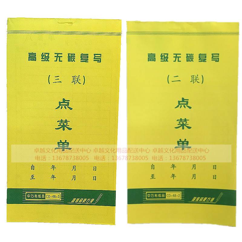 保真速发包邮二联三联点菜单无碳复写 酒店M点餐单餐厅饭店 酒水