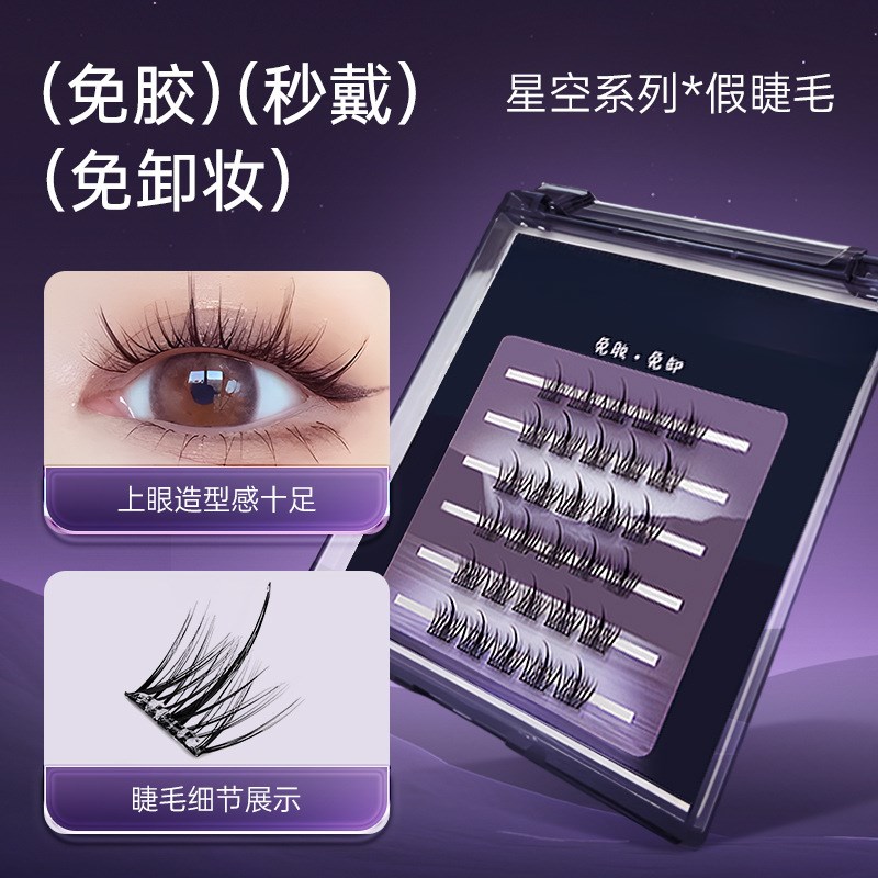 现货免胶 假睫毛 自粘 直接佩戴 重复使用自然 柔软舒适 免卸妆重