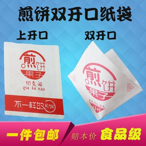 速发煎饼纸袋1000个包邮杂饼煎粮果子防油角袋子三纸包装袋厚