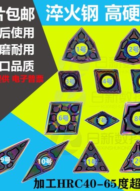 速发七彩外圆刀片硬钢淬火钢圆型三角外桃8粒WMG08040刀/TMG16040