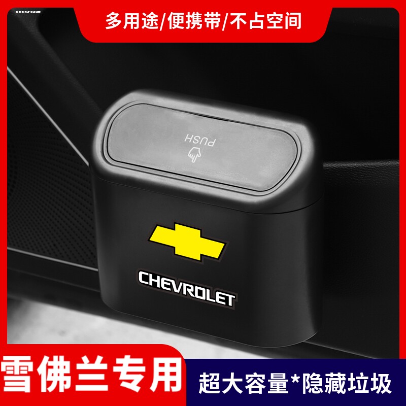 速发载兹兰迈锐宝XL科沃兹探界者科鲁佛车雪垃圾桶汽车用品挂式带