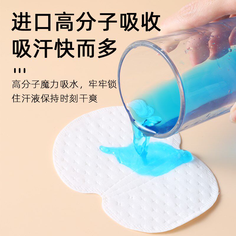 现货夏季腋窝出汗神器腋下吸汗贴夏天止汗垫防汗衣贴超薄透气除臭