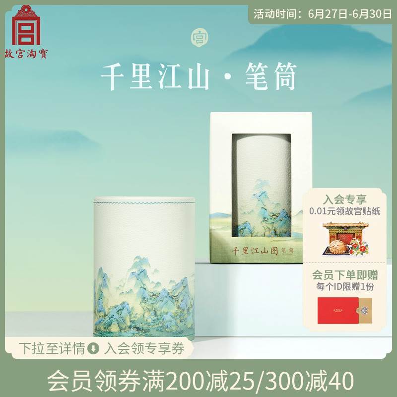 新品淘宝文创千里江山图笔筒桌z面收纳毕业送老师礼物实用中国风
