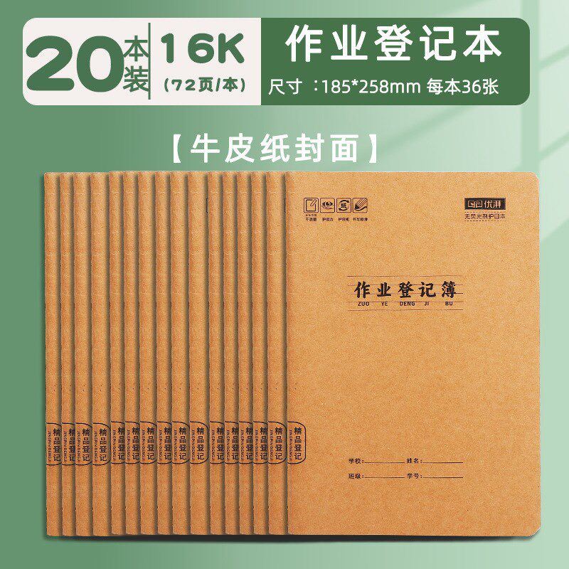 现货作业登记本小学生家庭作业记录本抄作业笔记本一二三年级