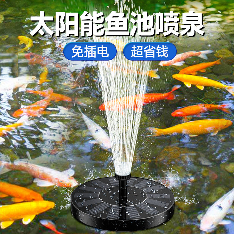 新品太阳能e自动喷泉漂浮增氧泵假山流水泵喷头户外庭院鱼水池石