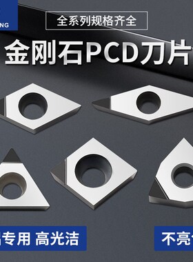速发数控刀片C5D金刚石刀片P度高光铝用铜件刀片内孔外圆车刀粒