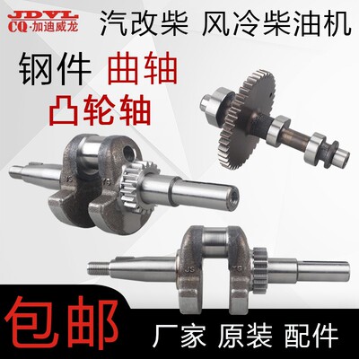 新品汽改柴风冷柴油机m动力配件拓普款168F 170F 凸轮轴 箱体曲轴