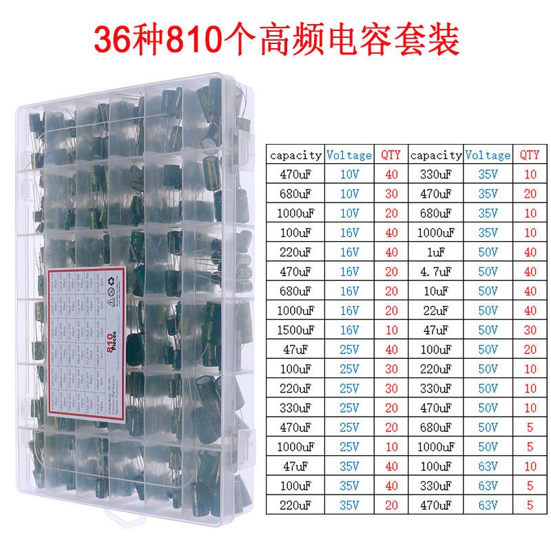 速发6种810个铝电解电容器1uF~1500uF混装包直插高频电容10V~6V套