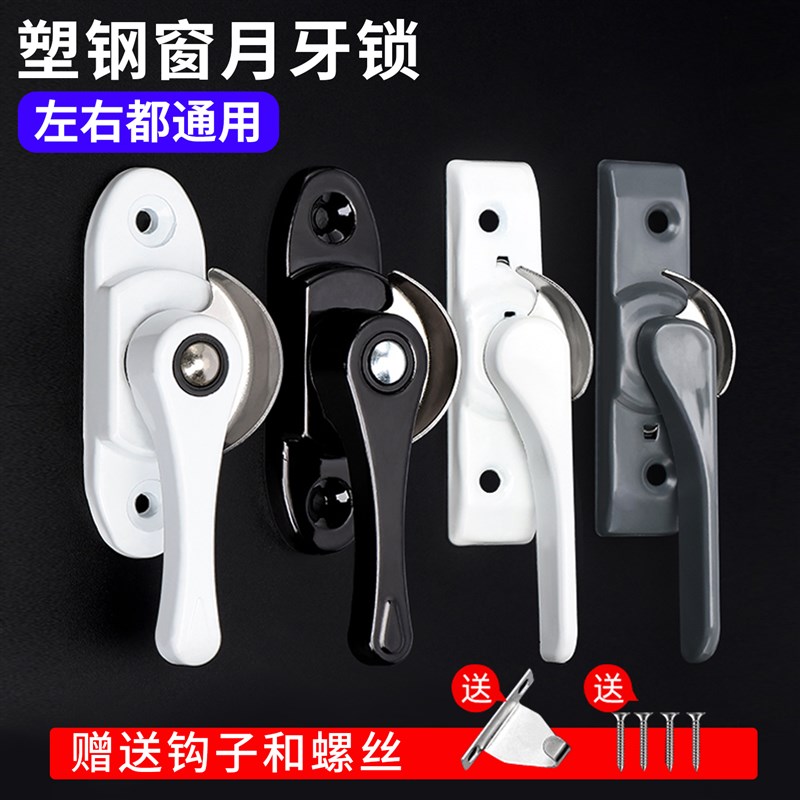 现货窗户防盗安全锁老式塑钢门窗月牙锁推拉铝合金窗户锁扣保险配
