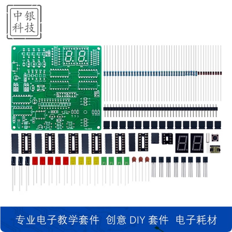 速发倒计时交通灯数字电路设计电子课程套件可时间数电