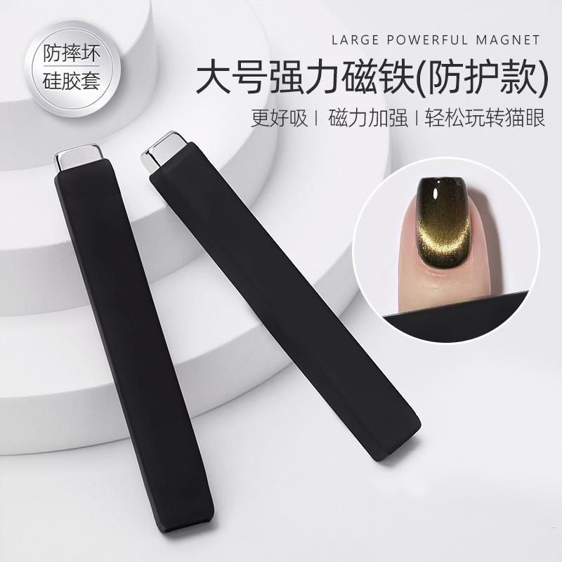 正品猫眼甲油胶美甲专用超强大号磁铁条升级版加厚防摔吸铁石美甲