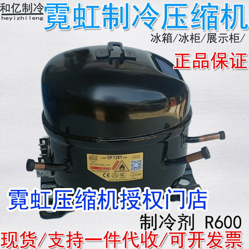 速发冰箱冰柜600a压缩机DF128YQD158Y75Y65Y啤酒柜展示柜等场