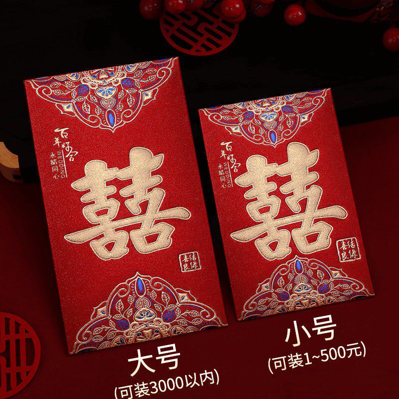 速发红包结婚专用大中小2024新款喜字千元随份子红包袋婚礼改口