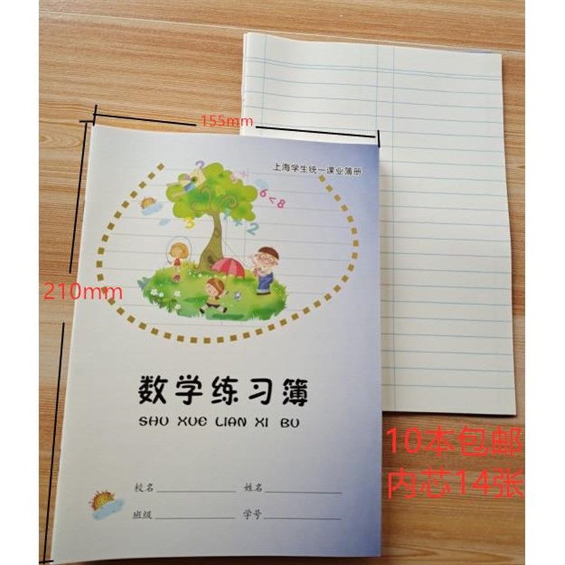 现货上海小学生作业本练习簿拼音田字格小学生写字本英语簿10本