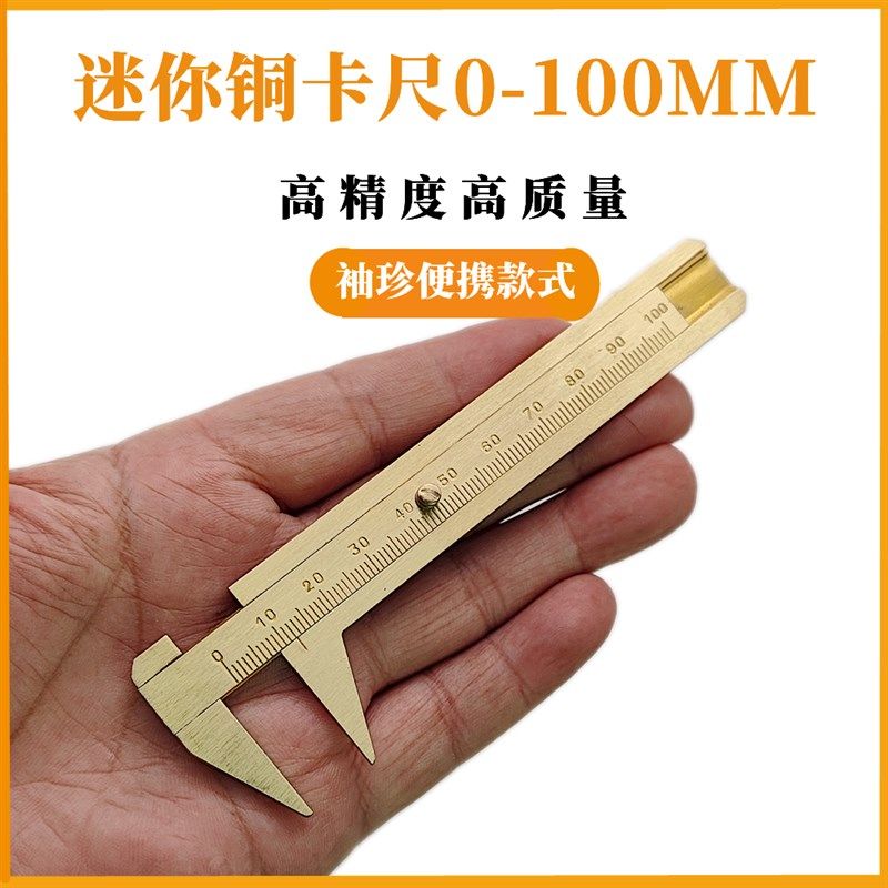 新品文玩珠宝卡尺纯铜高精度迷你黄铜数显游标卡尺锔X瓷家用三角