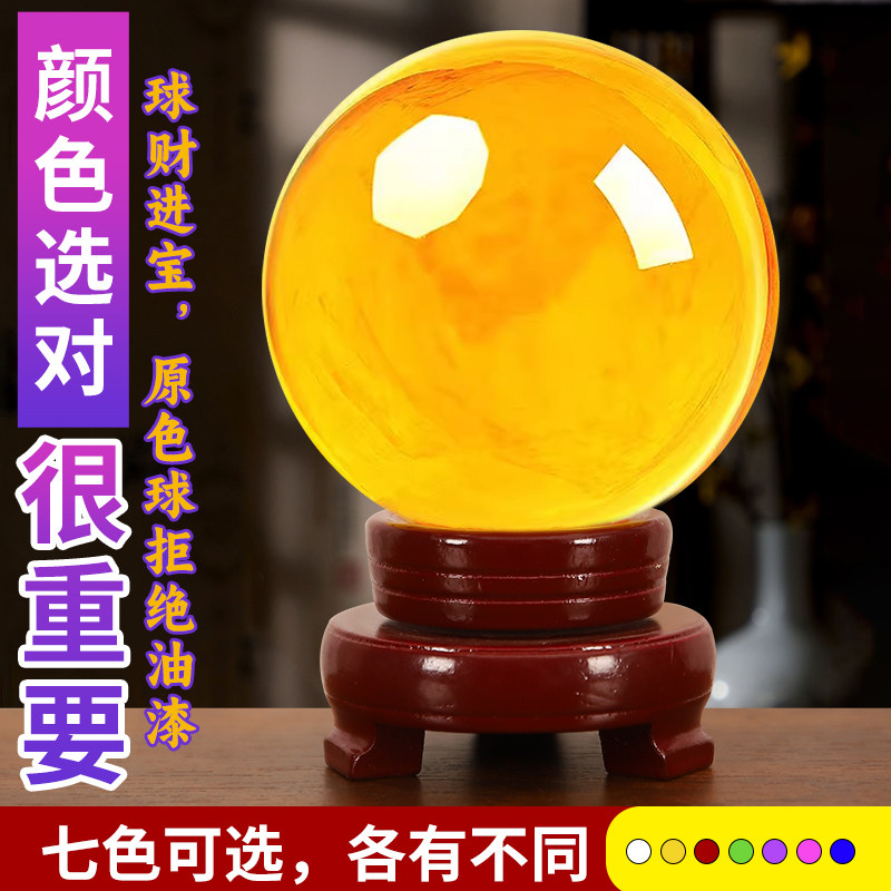 速发黄色水晶球摆件白色紫红蓝粉透明圆球玻璃家居装饰品开业客厅