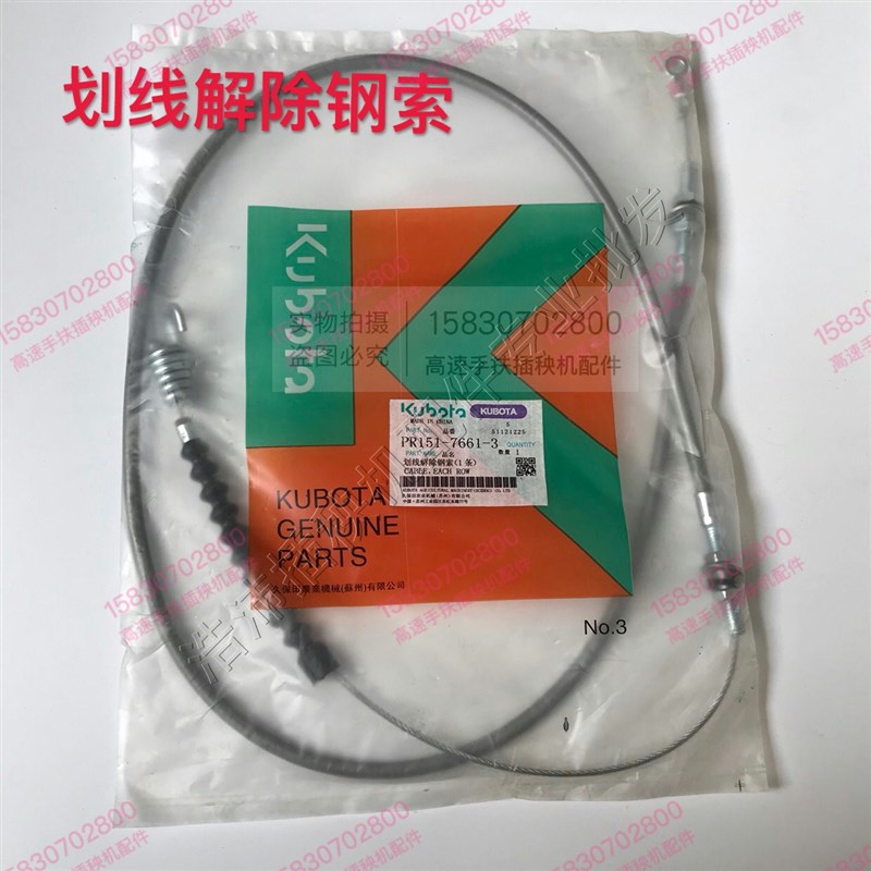 速发插秧机配件高速油门拉线阻风门感测器划线杆钢索水平电缆