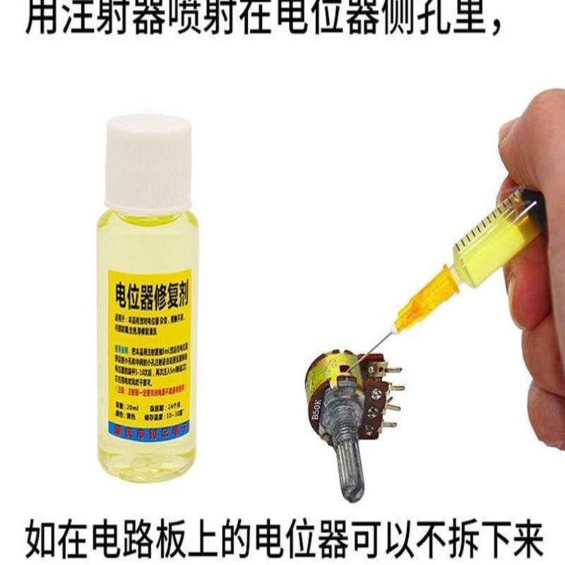 高货速发DIY清洗修复电位器放大器电位器变阻器电阻润滑修复剂202