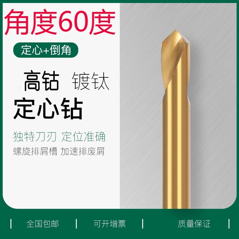 速发60钻高器中心钻头定心度加长中心钻定点倒角刀开孔钴不锈钢