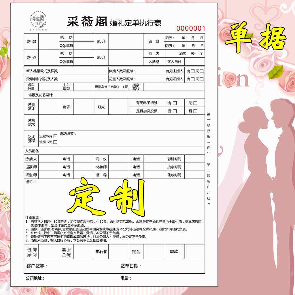保真速发婚庆合同影楼预约单婚纱摄影预约L单拍摄订单本单据收据