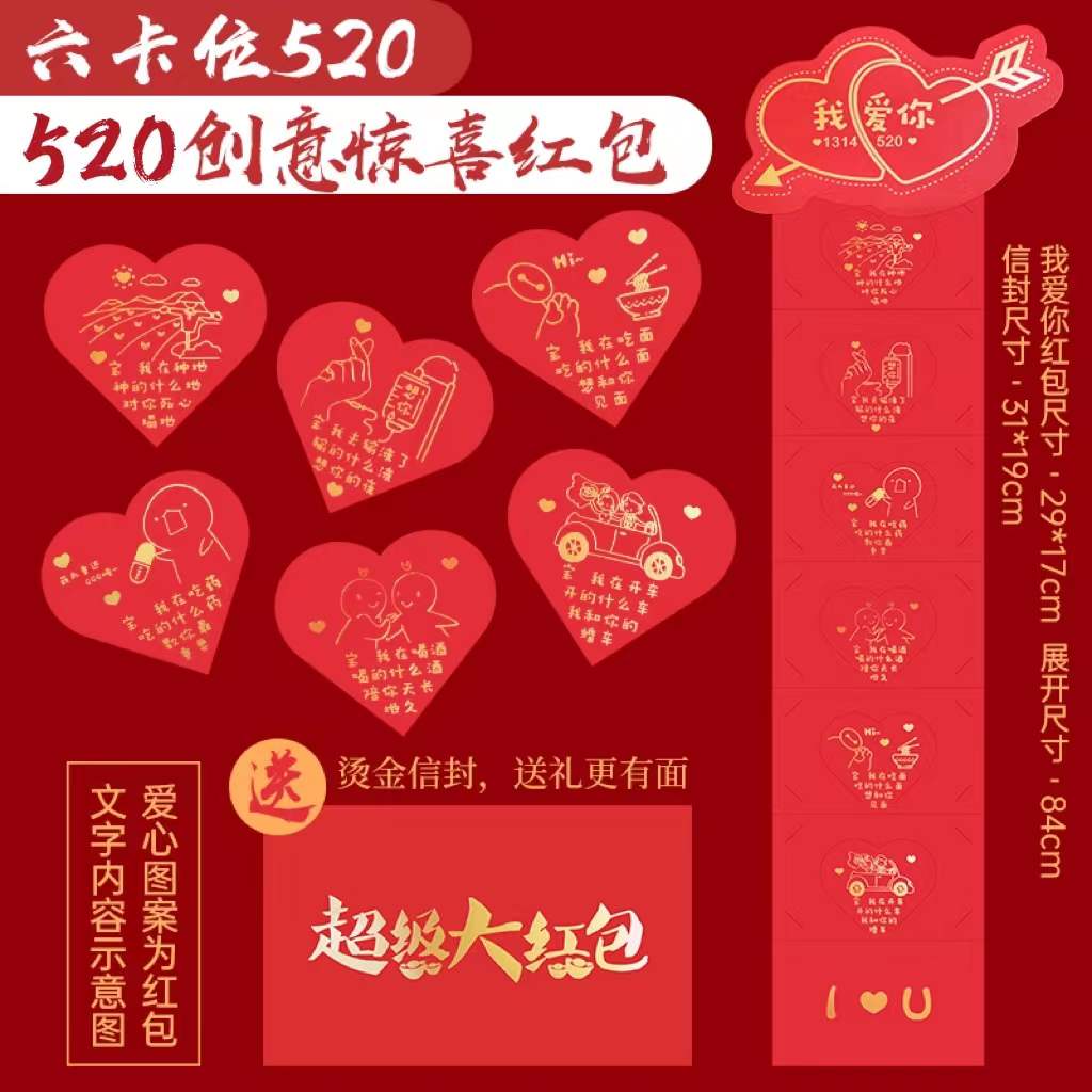 速发520仪式感红包创意折叠式表白情人节个性超级大红包封2022年