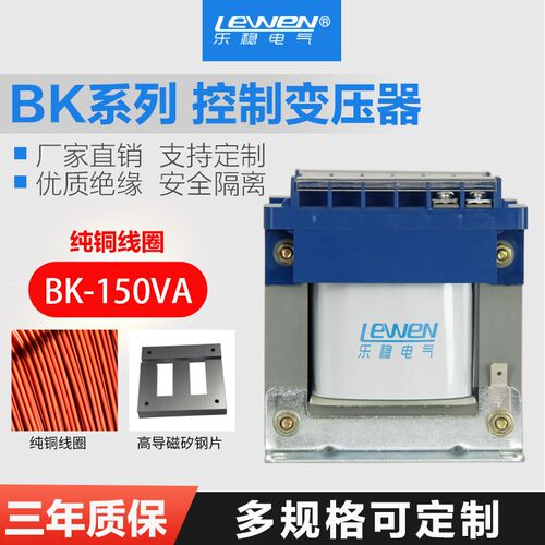 现货乐稳BK-150VA机床控制隔离变压器交流380V220V变220V110V 36V