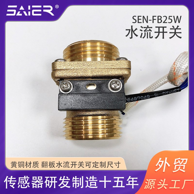 现货水泵启动缺水保护水流量开关大流量水泵电磁泵V铸铜翻板水流