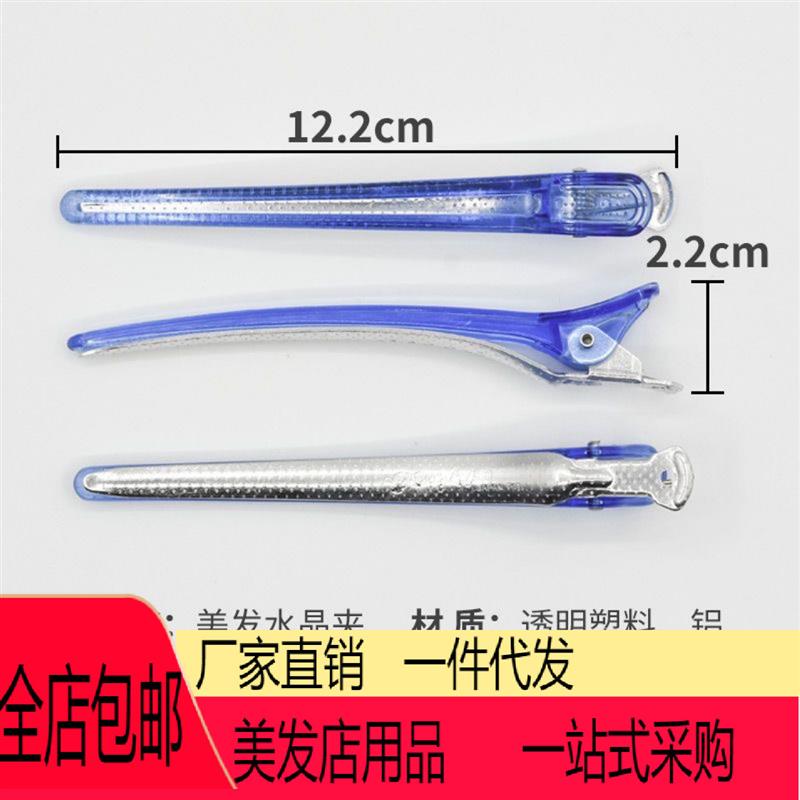 正品理发店夹子彩色水晶塑料透明剪发鸭嘴夹头发鱼嘴造型烫发定位