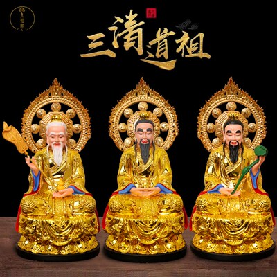速发三清神像供奉家用摆件太上老君元始灵宝道德天尊道家祖师爷16