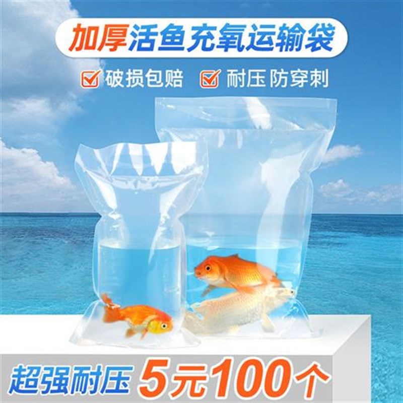速发冲氧装活鱼袋子水族打包袋充氧气观赏鱼打氧袋水产运输透明塑