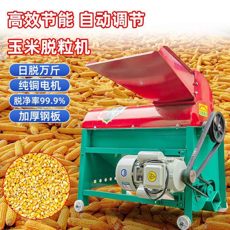 速发新式电动打玉米机器脱粒机家用打包谷剥玉米神器干湿两用小型