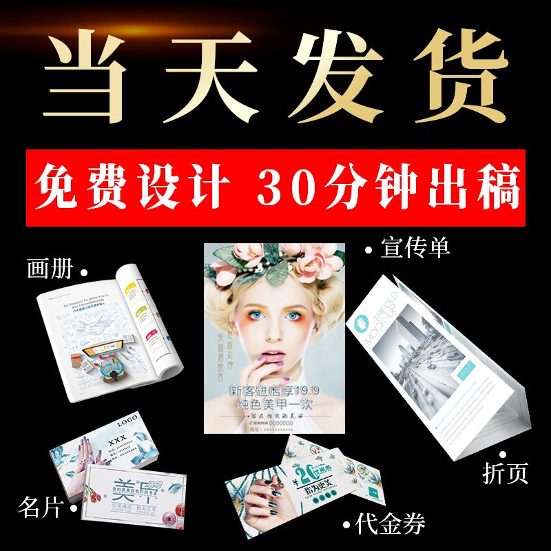 保真速发单页印制Am3A4A5广告宣传单印刷宣传页设计制作三折页定