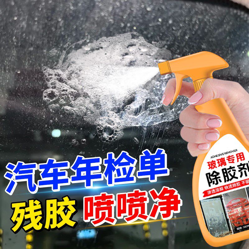 速发汽车除胶剂不伤漆面专用强力去除玻璃贴纸胶印粘痕去胶清洗神