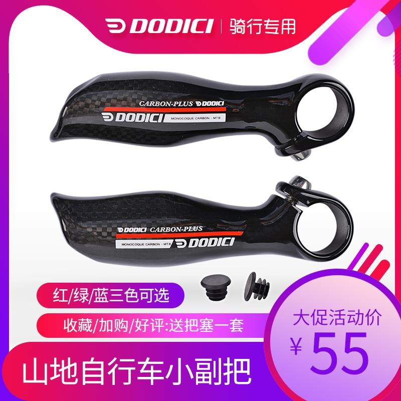 现货DODICI山地自行车全碳纤维3k休息小副把牛角把羊角扶把付把手