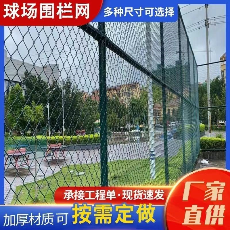 速发蓝球场围栏网铁丝勾花体育馆防护网学校操场足球场隔离护栏网