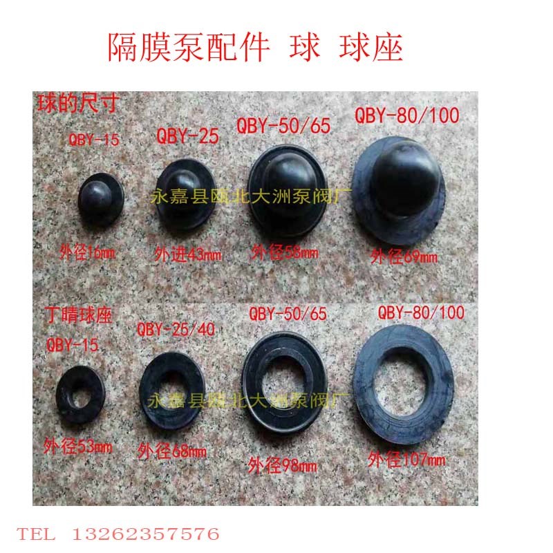 现货气电动隔膜泵配件大全套四氟球座聚四氟乙烯4F丁晴球 QBYK密