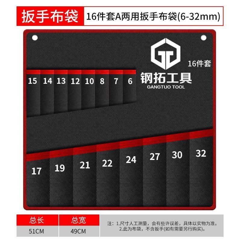 速发扳手用两挂袋两用扳手套装开口扳手工具袋扳手袋开口扳手收纳